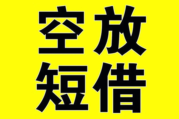 深圳24私借空放当场拿钱-深圳24私人身份证借私借-深圳24大学生信用贷款