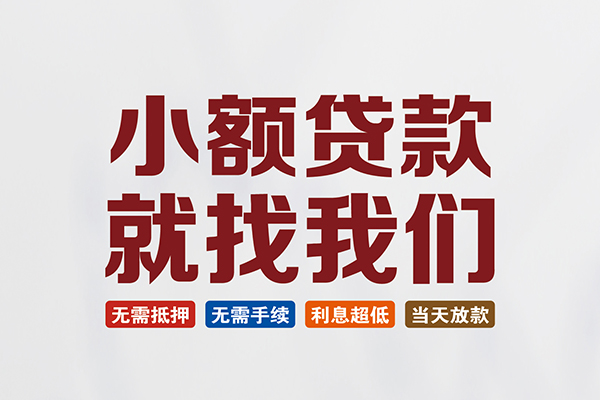 深圳24个人贷款联系电话-深圳24短借个人-深圳24小额短借