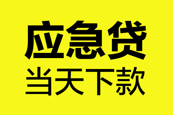 深圳24民间小额借贷-深圳24短借个人-深圳24私人借贷