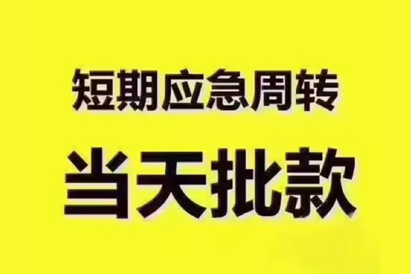 深圳24地区公积金信用贷款-深圳24民间借贷当天下款-深圳24短借私借空放