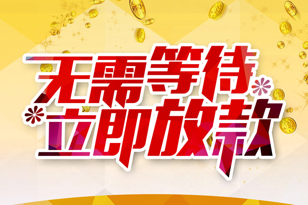 深圳24哪有个人借贷-深圳24网上小额贷款-深圳24私人放款联系方式