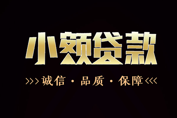 深圳24私借空放-深圳24个人无抵押贷款-深圳24个人正规借贷