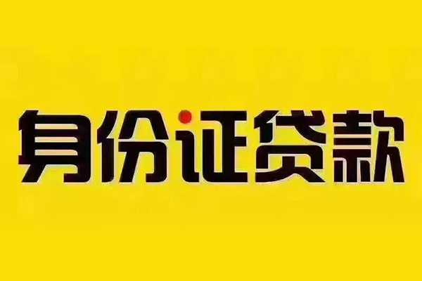 深圳24贷私借-深圳24私人空放联系方式-深圳24身份证怎么贷款