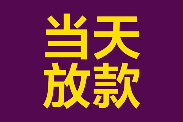 深圳24民间私借-深圳24身份证贷款在线-深圳24小额贷款