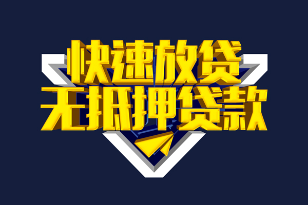深圳24信用贷款-深圳24靠谱私人借钱-深圳24上门空放