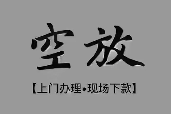 深圳24私人私借-深圳24小额贷款空放-深圳24网上小额贷款