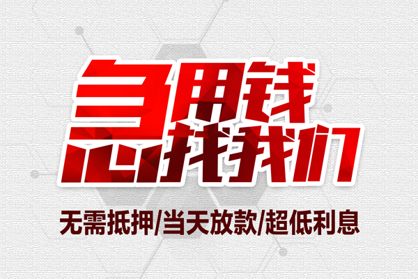 深圳24短借当天借钱-深圳24短借私借空放-深圳24上门空放