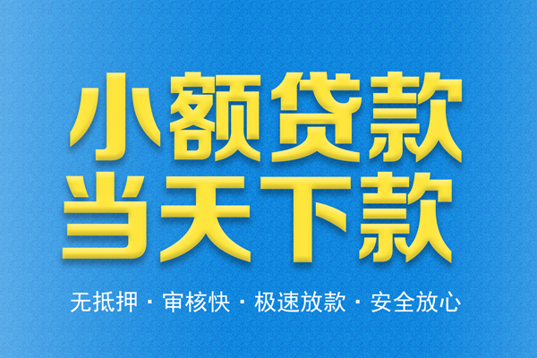 深圳24借钱借款-深圳24短期借款-深圳24小额贷款公司